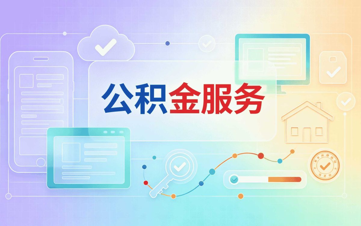 河池公积金提取比列怎么算 我办完才敢说