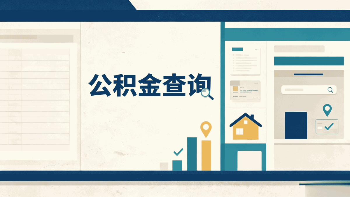 河池公积金代办比例是多少算不算高