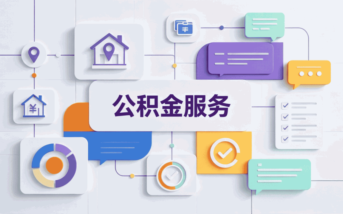 河池公积金代办几天能办好我跑了两趟